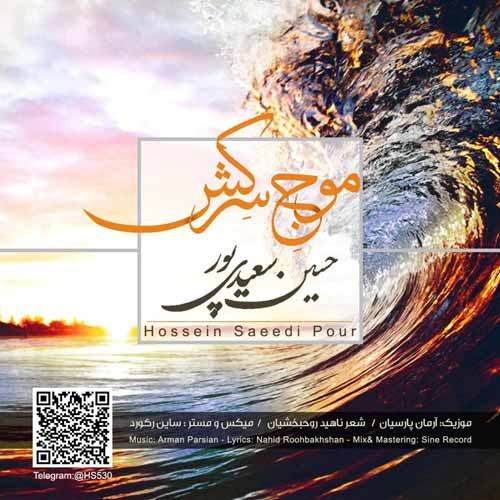 دانلود آهنگ جدید حسین سعید پور به نام موج سرکش