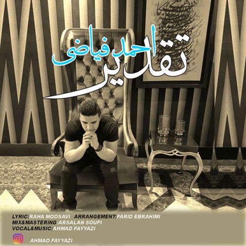 دانلود آهنگ جدید احمد فیاضی به نام تقدیر