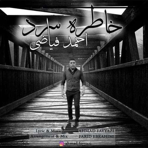 دانلود آهنگ جدید احمد فیاضی به نام خاطره سرد