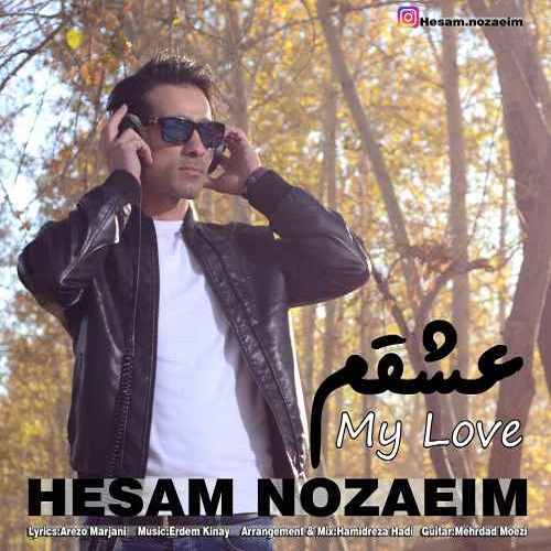 دانلود آهنگ جدید حسام نوزعیم به نام عشقم