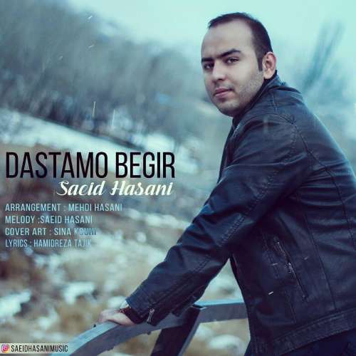دانلود آهنگ جدید سعید حسنی به نام دستامو بگیر