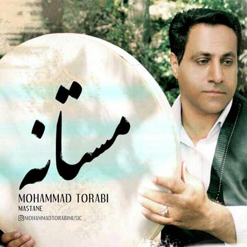 دانلود آهنگ جدید محمد ترابی به نام مستانه