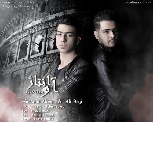 دانلود آهنگ جدید حسین الون و علی راجی به نام آوانتاژ