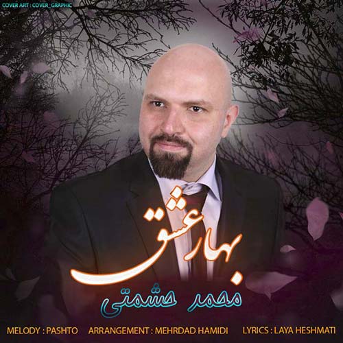 دانلود آهنگ جدید محمد حشمتی به نام بهار عشق